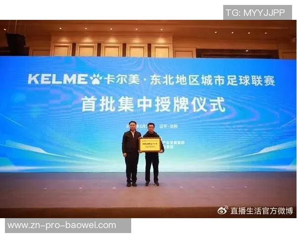 卡尔美正式宣布总冠名首届东北城市足球联赛助力地方足球发展